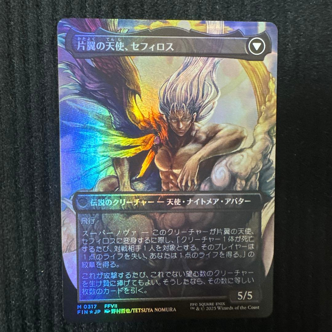 【最安値】MTG ファイナルファンタジー 威名のソルジャー、セフィロス foil