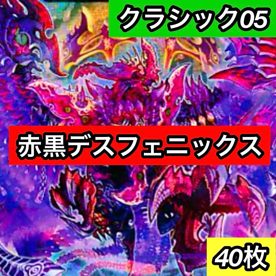 B-13 赤黒デスフェニックス　C-30 まとめ　Rey