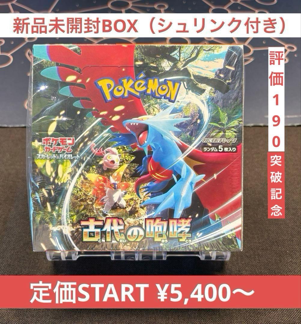 T*m様 『定価START¥5,400〜』新品未開封BOX（シュリンク付き）古代