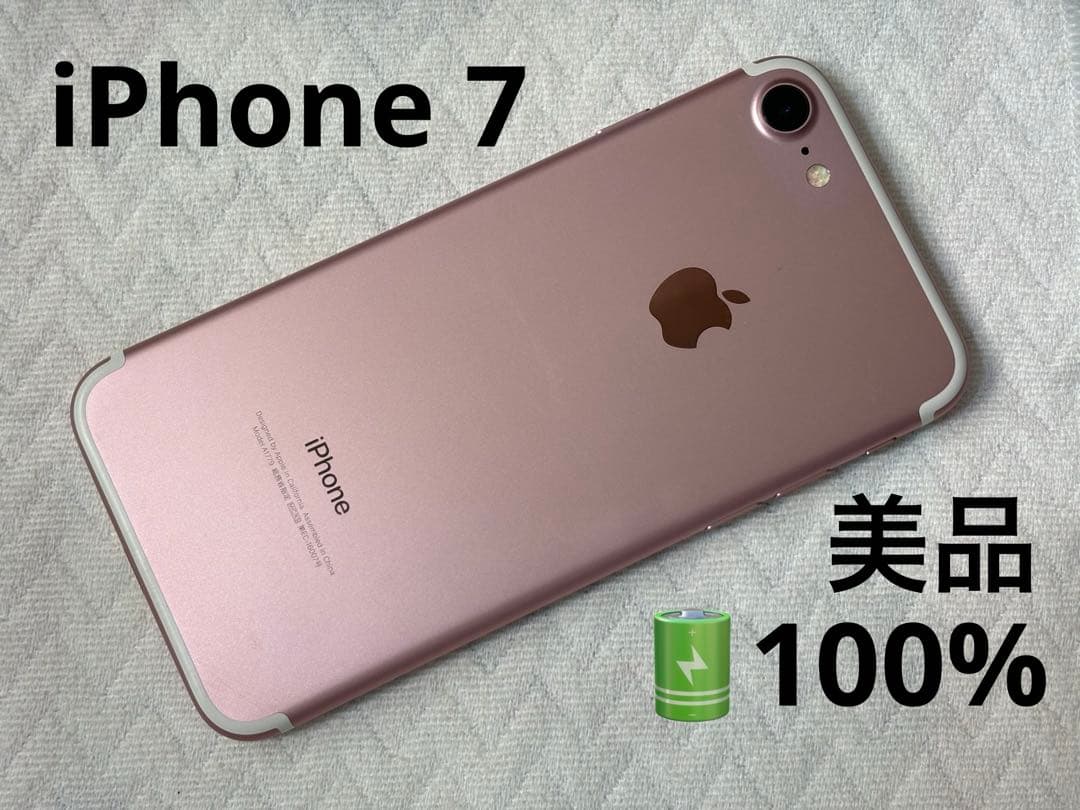 Apple iPhone 7 32GB ローズゴールド 美品 バッテリー100%