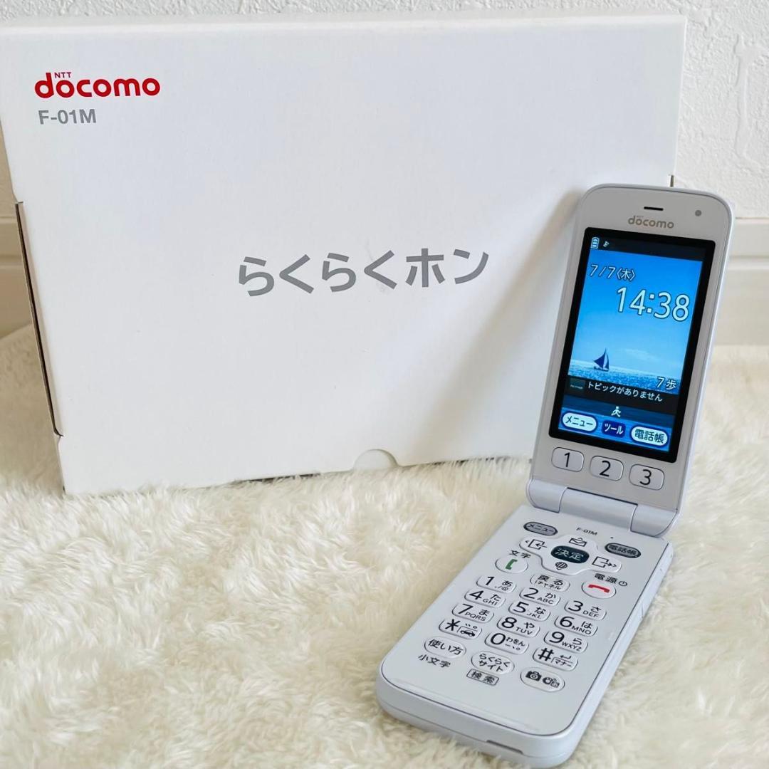 【新品同様品】ドコモ らくらくホン F-01M ホワイト