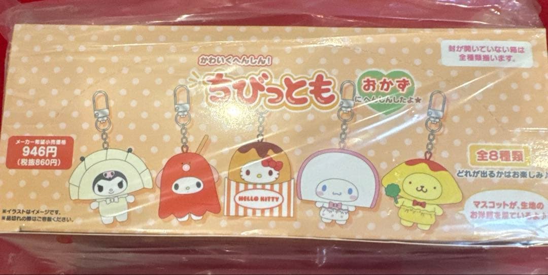 サンリオ　ちびっとも　おかず　8種コンプリート