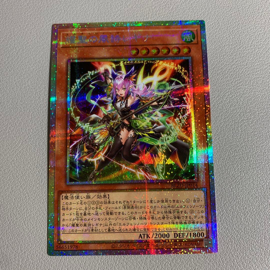 遊戯王 耀聖の風詩レギナ