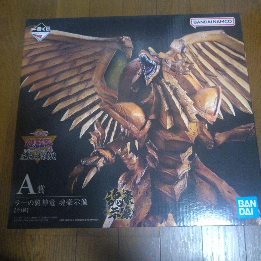 遊戯王 一番くじ ラーの翼神竜 魂豪示像 フィギュア