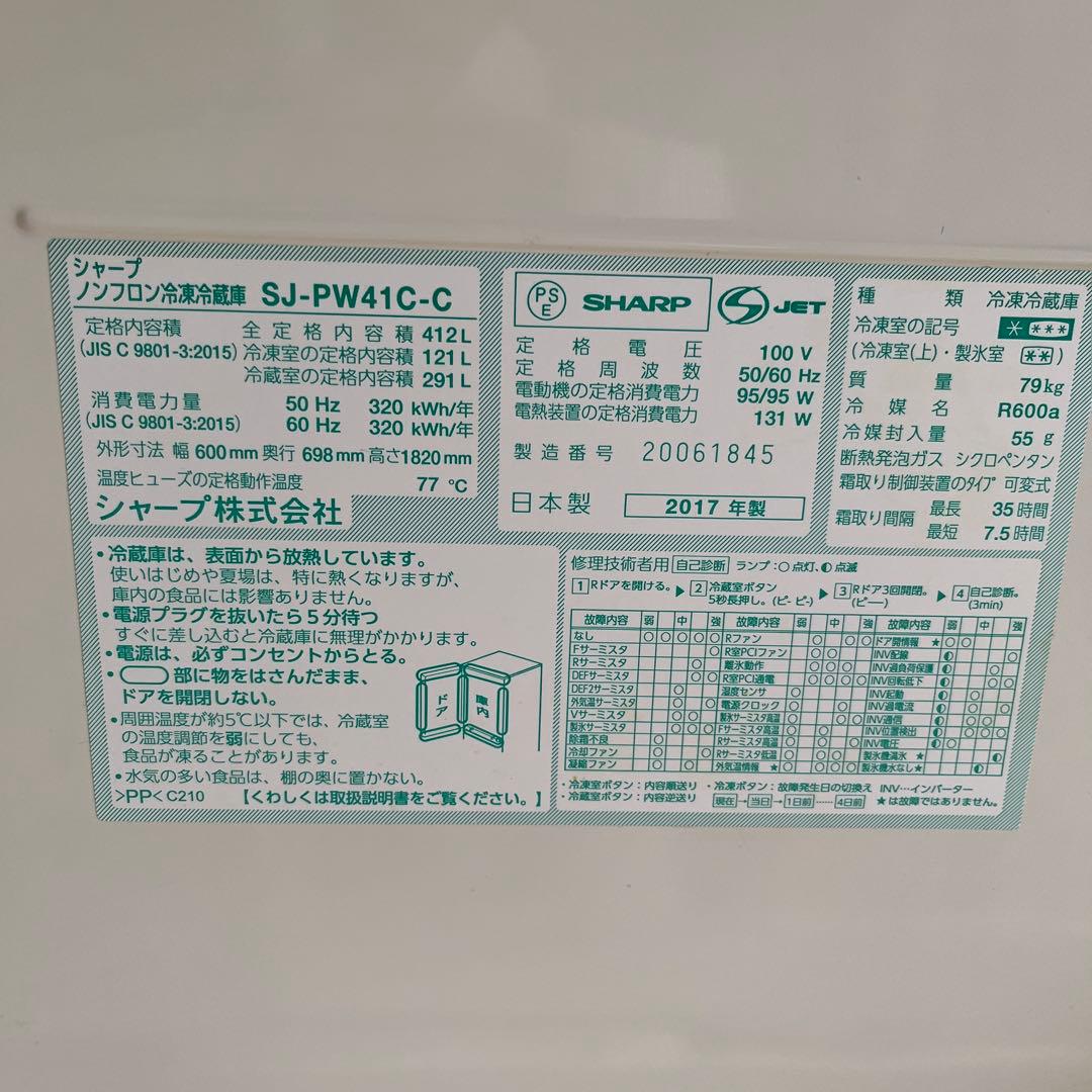 シャープ　5ドア大型冷凍冷蔵庫412ℓ 2017年製自動製氷付き　どっちもドア