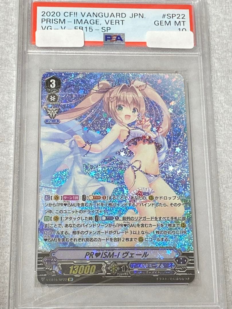 【出品唯一】PR♥ISM-I ヴェール SP 水着　SP PSA10
