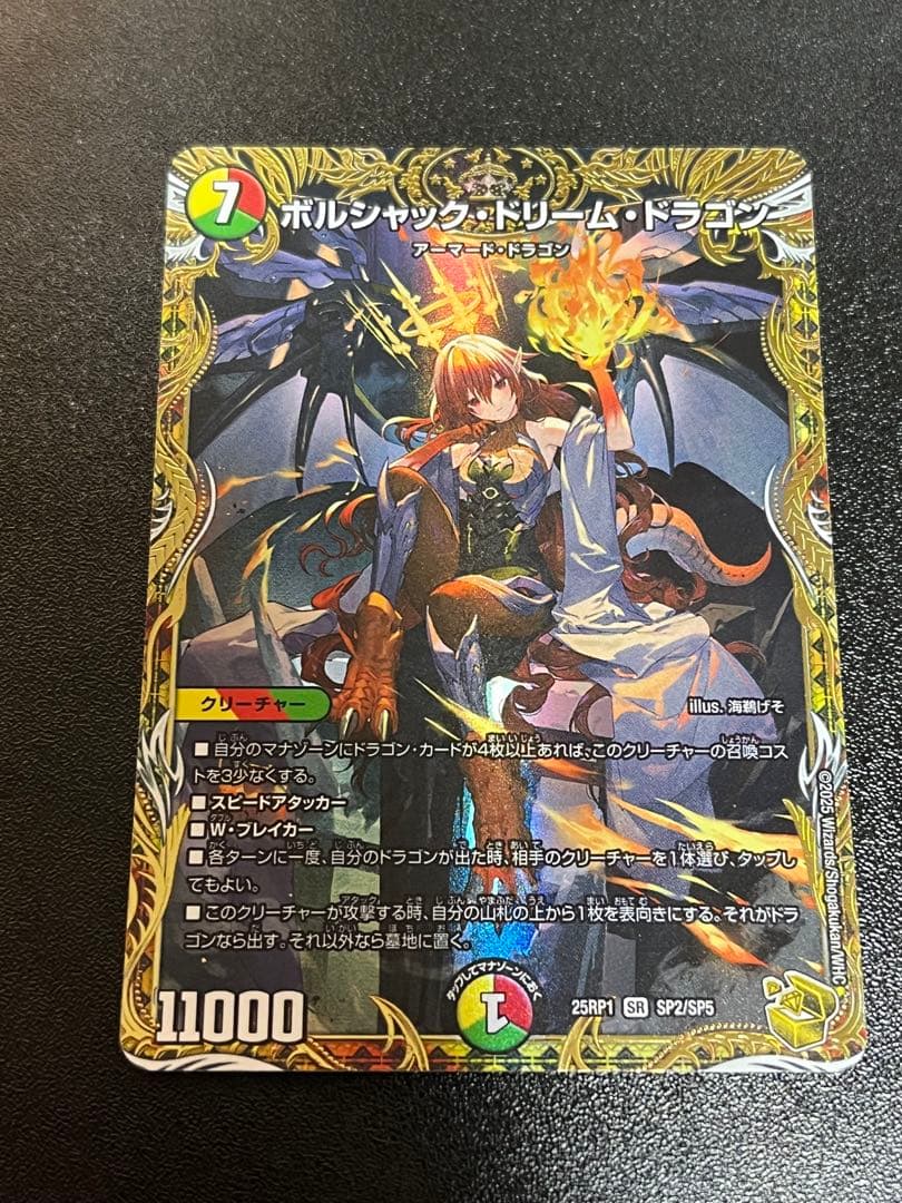 ボルシャック・ドリーム・ドラゴン　金トレジャー