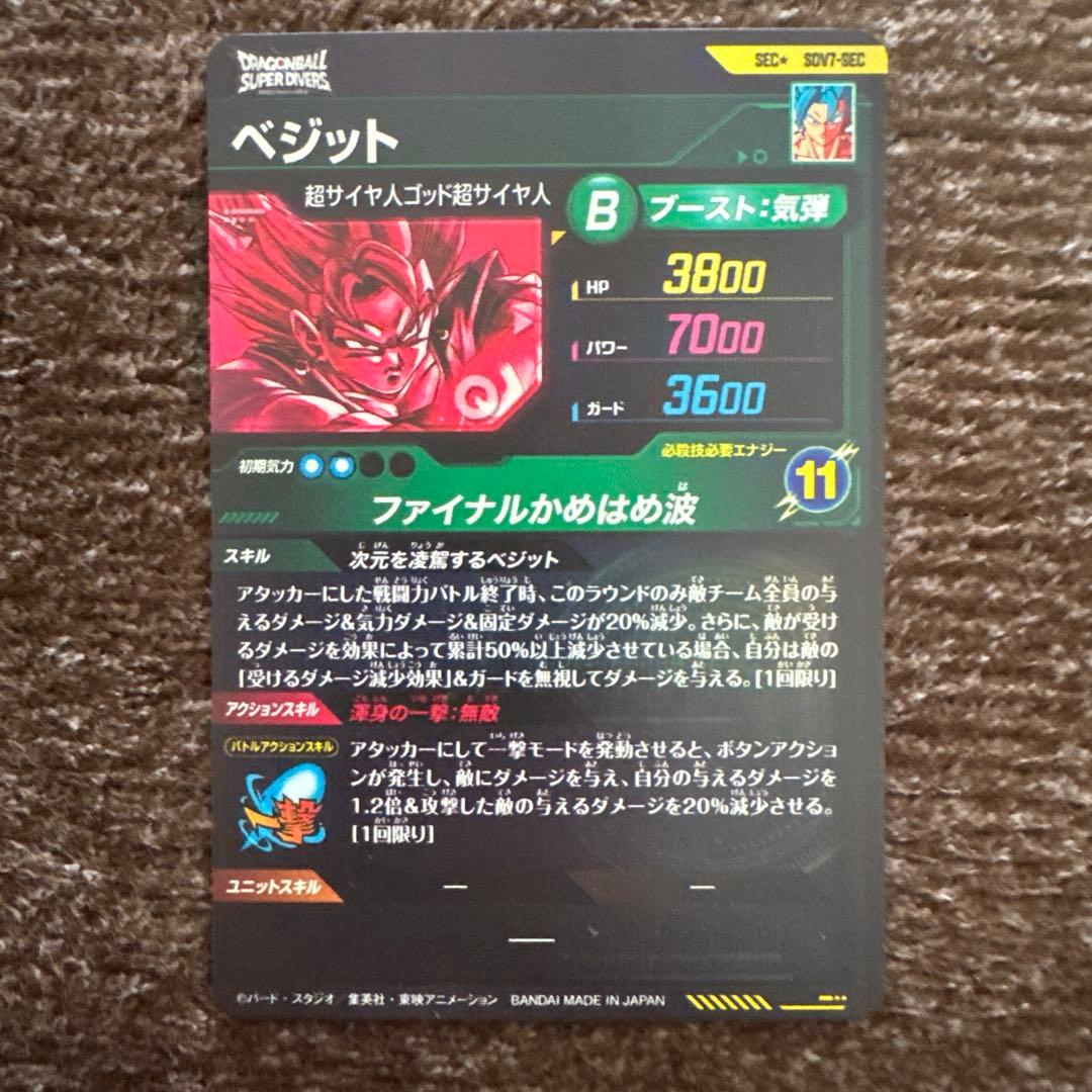 ドラゴンボールダイバーズ　SDV7-SEC パラレル　ベジット　GDRセット