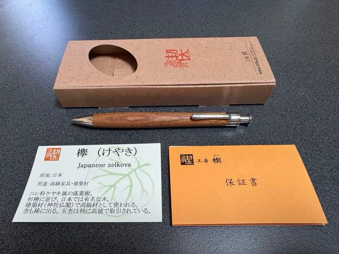 工房楔　ペンシル楔　けやき　ケヤキ　欅