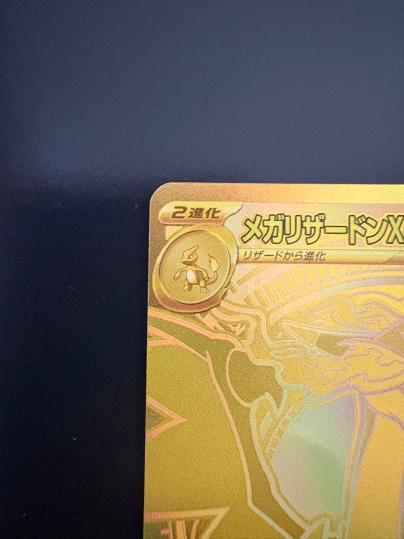 ポケモンカード メガリザードンXex MUR インフェルノX ポケカ