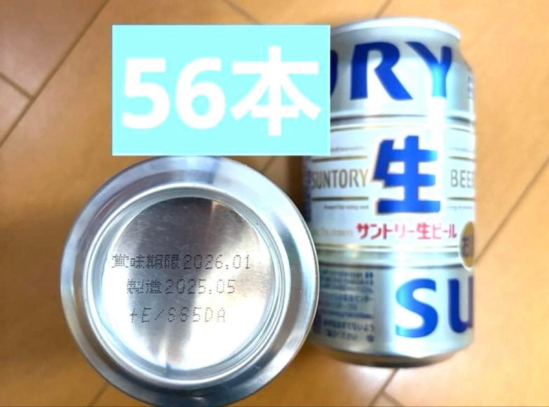 サントリー　生ビール　350ml×56本