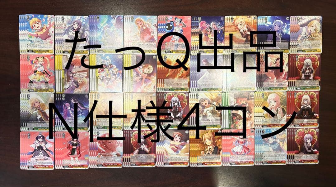 ヴァイスシュヴァルツ バンドリ10th N仕様4コン