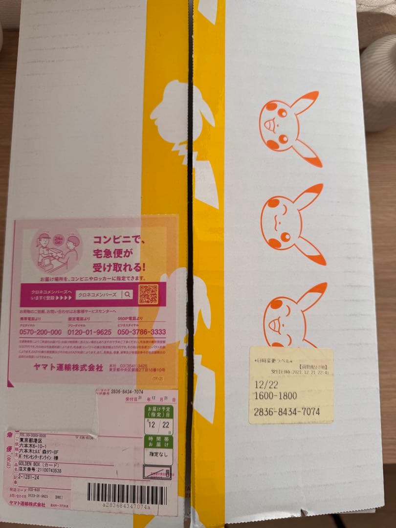 【新品未開封】ポケモンカードゲーム 25周年記念ゴールデンボックス【5258