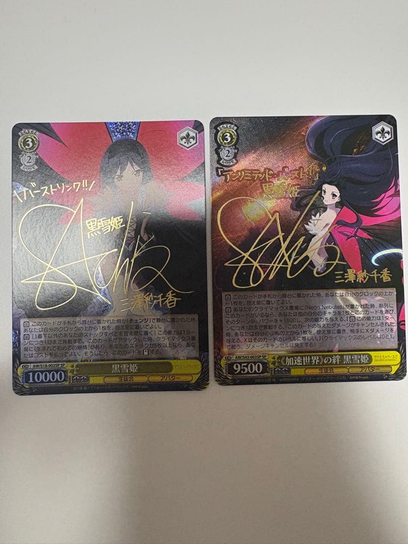 ヴァイスシュヴァルツ　加速世界の絆 黒雪姫　SP　セット