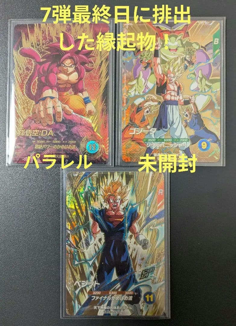 SDV7-050 孫悟空 DA パラレル SDVA-003 ゴジータ ダイバーズ