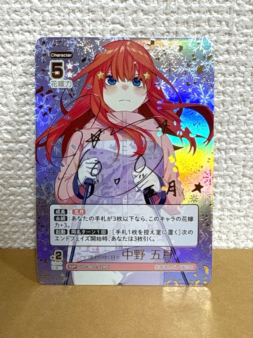 五等分の花嫁　カードゲーム　vol.2 中野五月　SSP