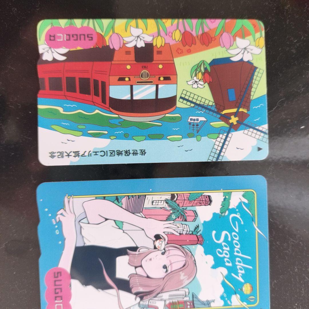 エリア拡大記念SUGOCA佐賀版＆長崎版 2枚セット