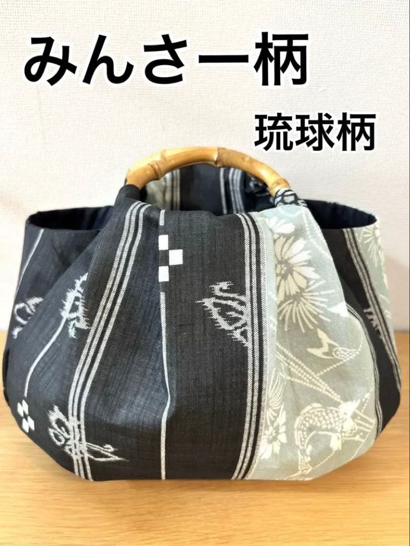 和装バック着物バック琉球柄　蝶と鯉みんさー柄（黒グレー）　入学卒業結婚七五三振袖