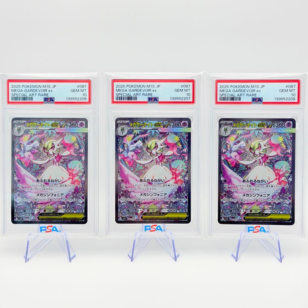 【PSA10 3連番】メガサーナイトex SAR M1S 087/063