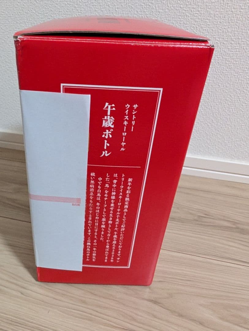 サントリー ウイスキー ローヤル 午歳 ボトル