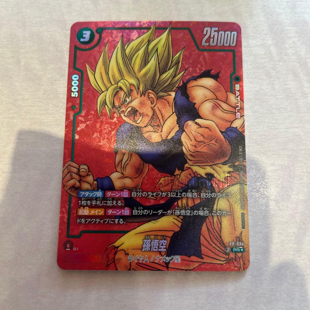 フュージョンワールド　リミテッドパック　孫悟空