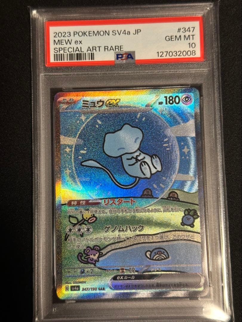 ミュウex SAR PSA10 美品