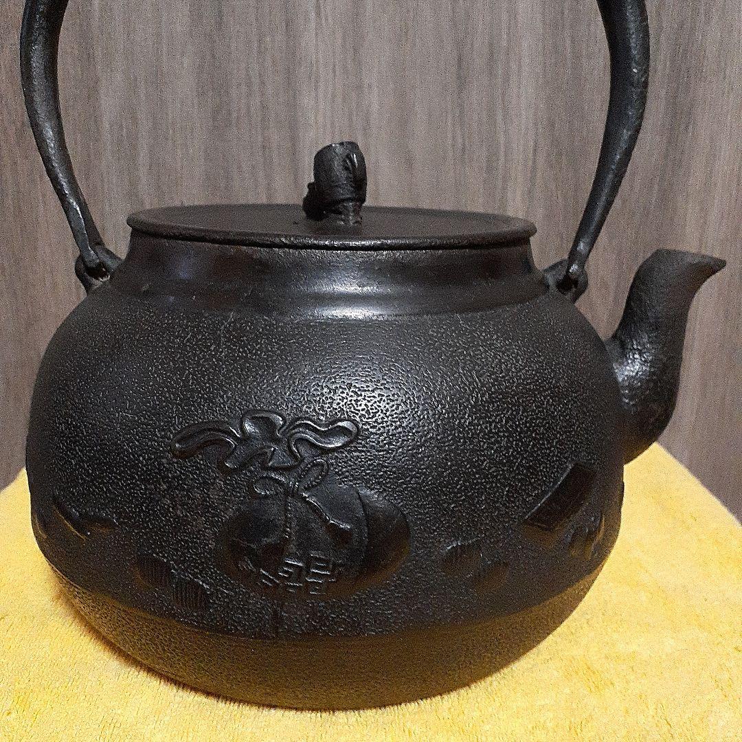 262 大振り　鉄瓶　　1950年選挙表彰記念