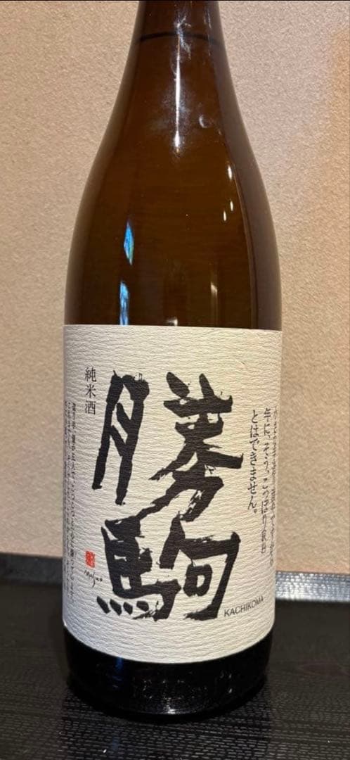 【希少！】勝駒 1.8ℓ最新2025.11 新品未開封