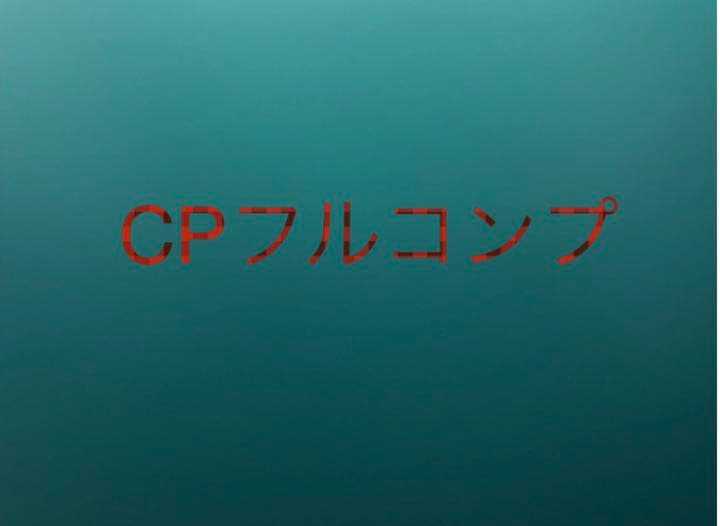 ドラゴンボールヒーローズ 全種類 CP フルコンプ