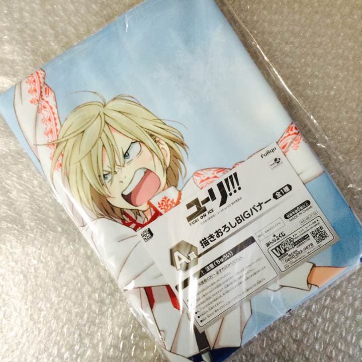 新品★ユーリ!!! on ICE★BIGバナー★ラバーマスコット★9個セット
