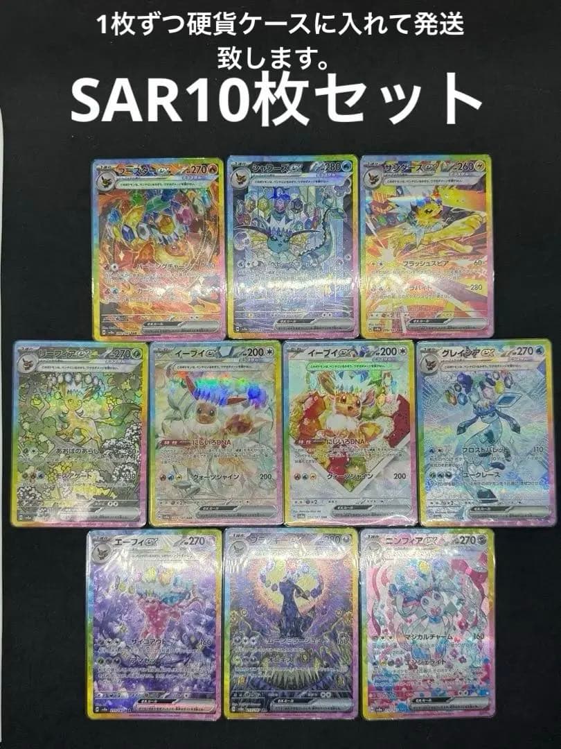 「fromJAPAN」テラスタルフェスex ブイズ全種SAR 10枚セット