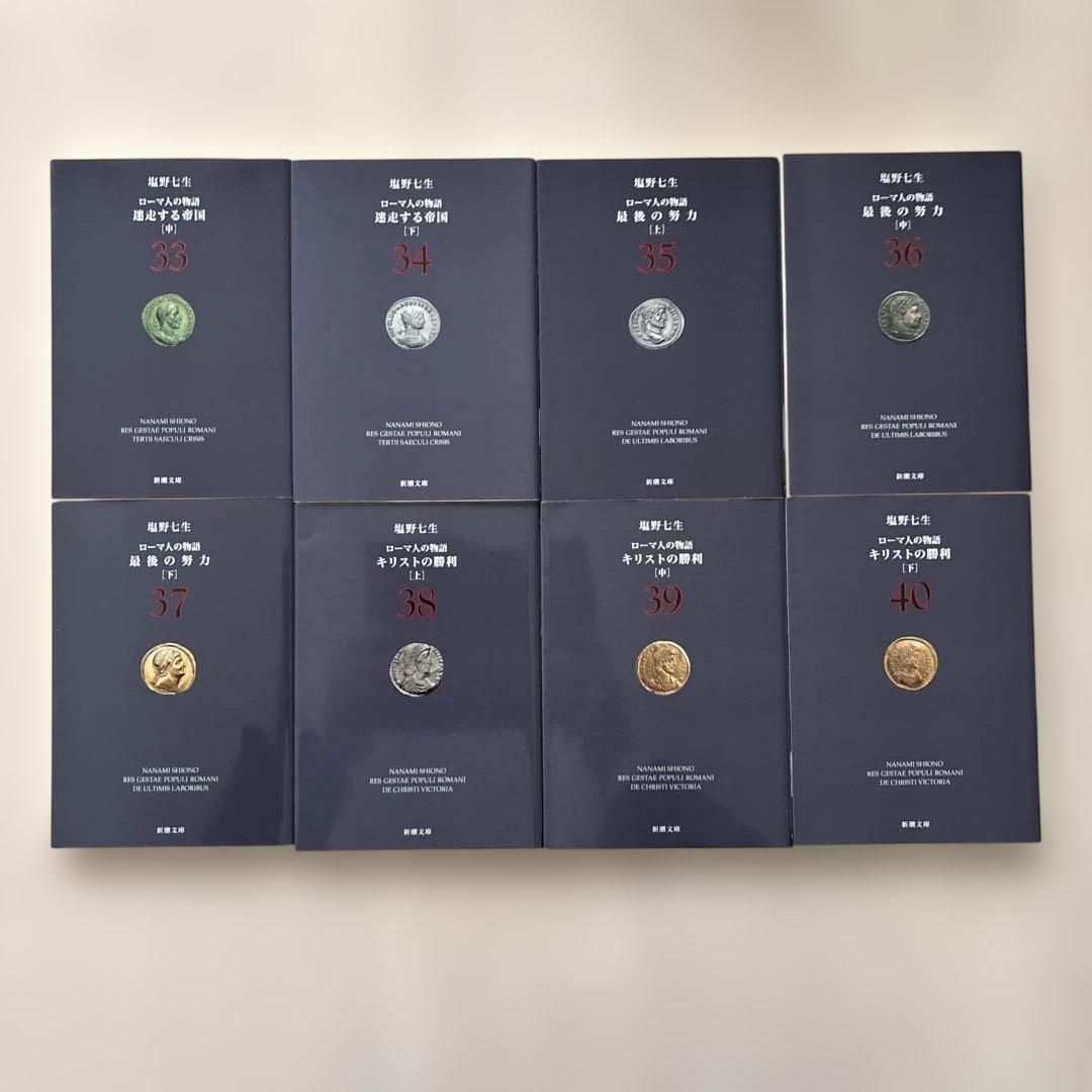 【完結・良品】ローマ人の物語 全43巻セット+ ガイドブック塩野七生 全巻セット