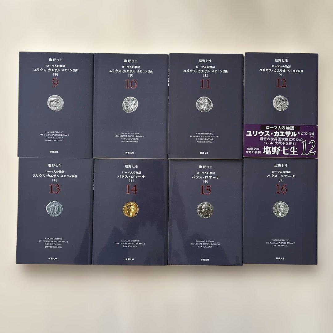 【完結・良品】ローマ人の物語 全43巻セット+ ガイドブック塩野七生 全巻セット