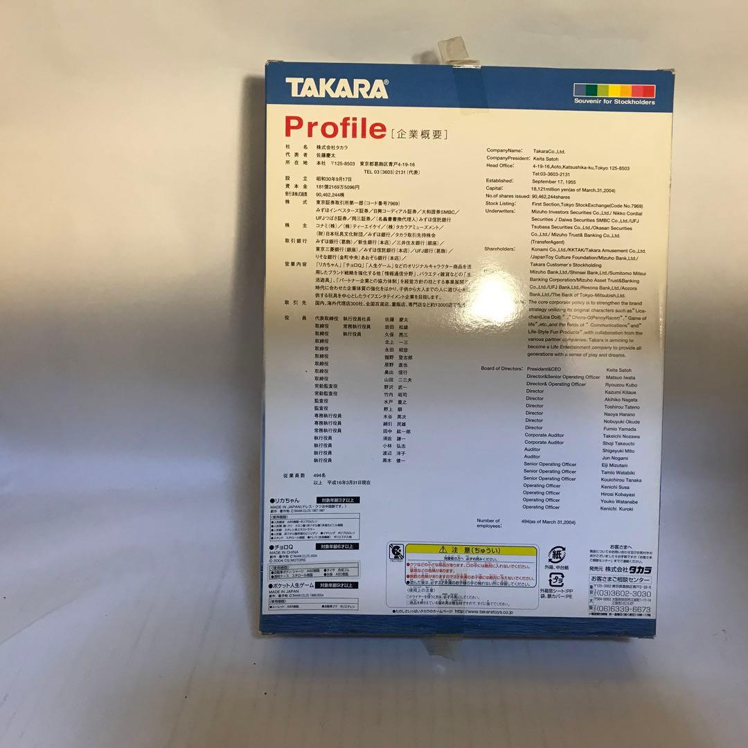 タカラトミーオリジナルリカちゃんコレクション￼￼