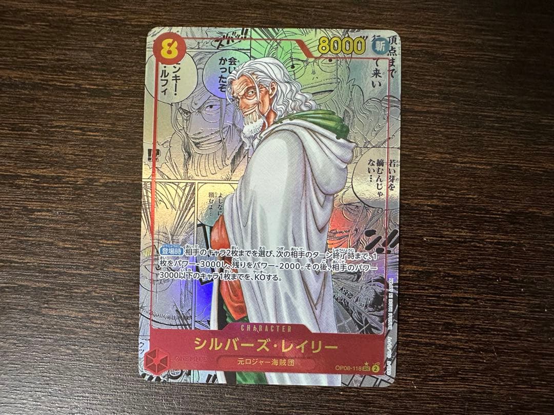 シルバーズレイリー　コミパラ