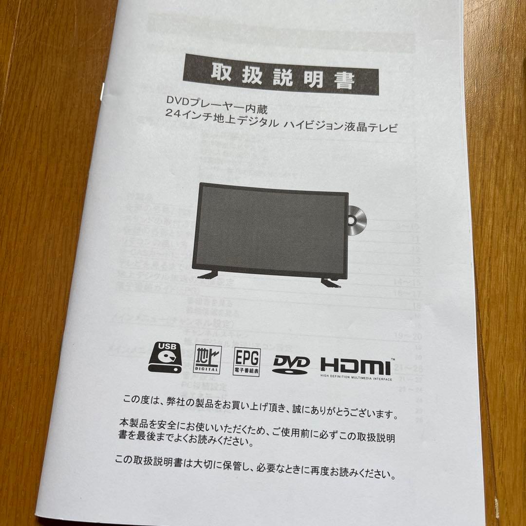 ASTEX 24インチDVDプレーヤー内蔵録画機能搭載地上デジタルテレビ