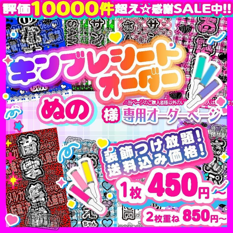 。ぬの様⑅キンブレシート オーダー/16