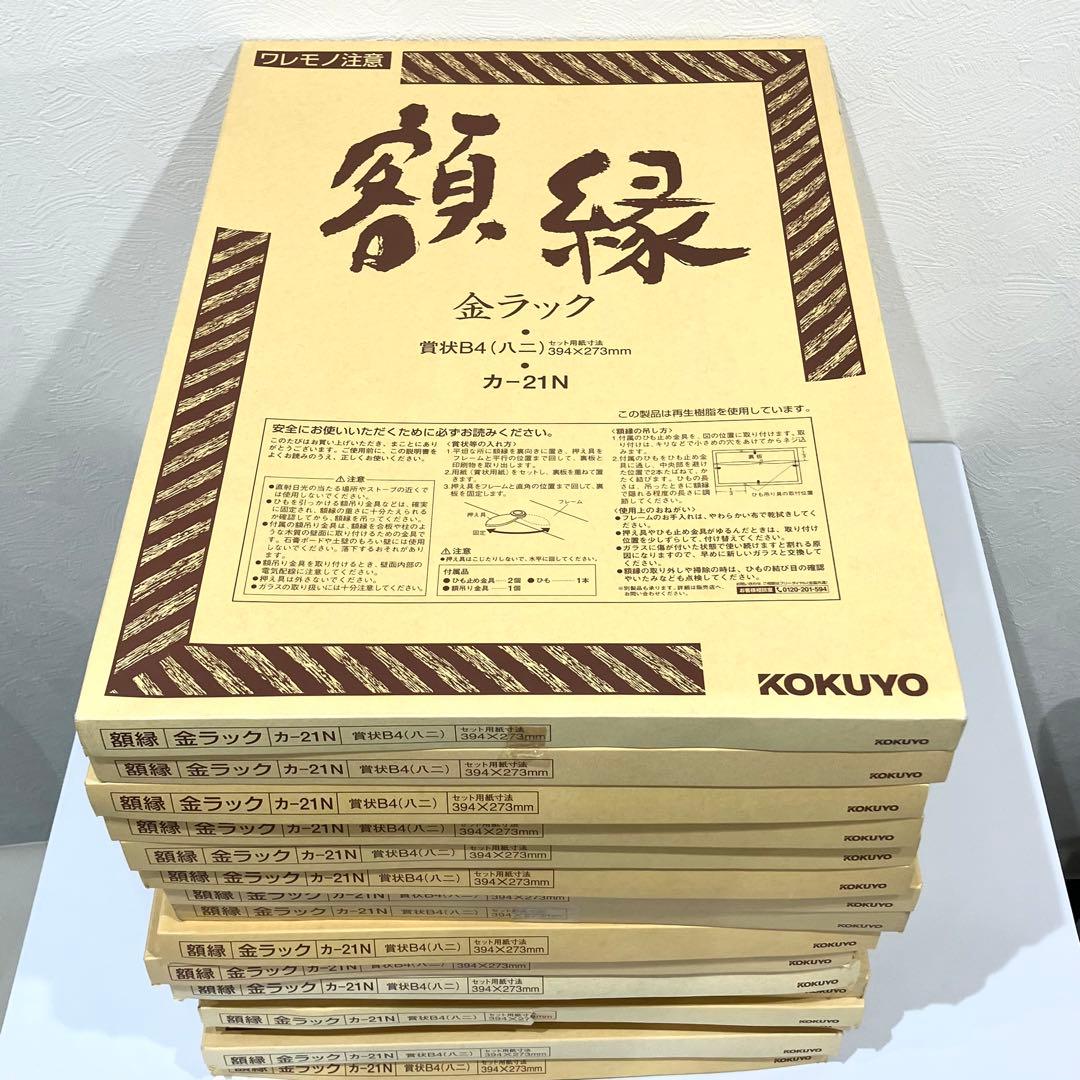 額縁 KOKUYO カ-21N B4 ディスプレイパネル A3 未使用 計21点