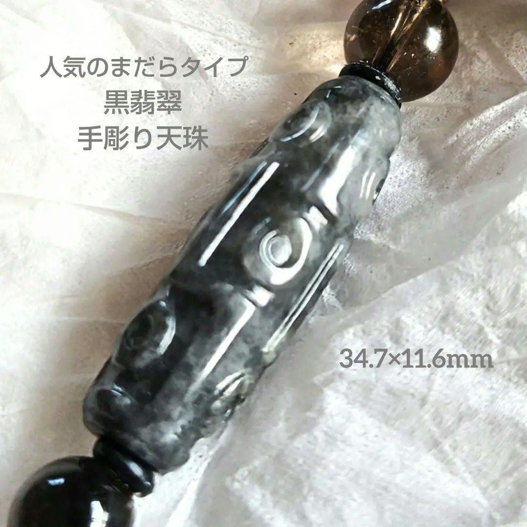 みのっち◆ 御守りネックレス【九眼天珠 黒翡翠】アゼツライト 開運 高波動