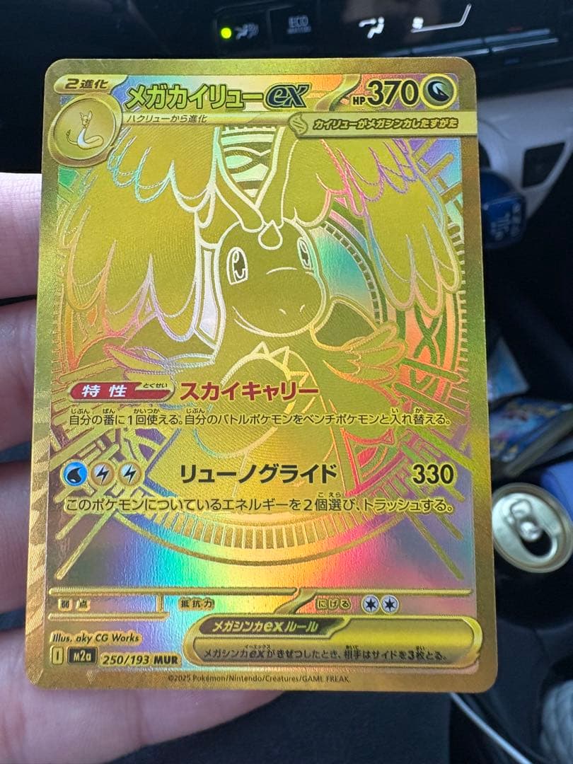 あ*️様 メガカイリューEX mur