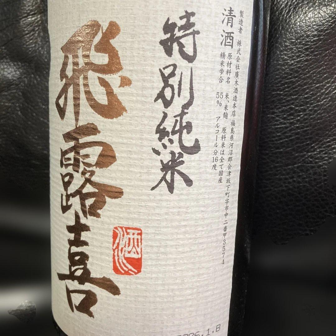 最新 飛露喜 2026年1月製造 1.8L