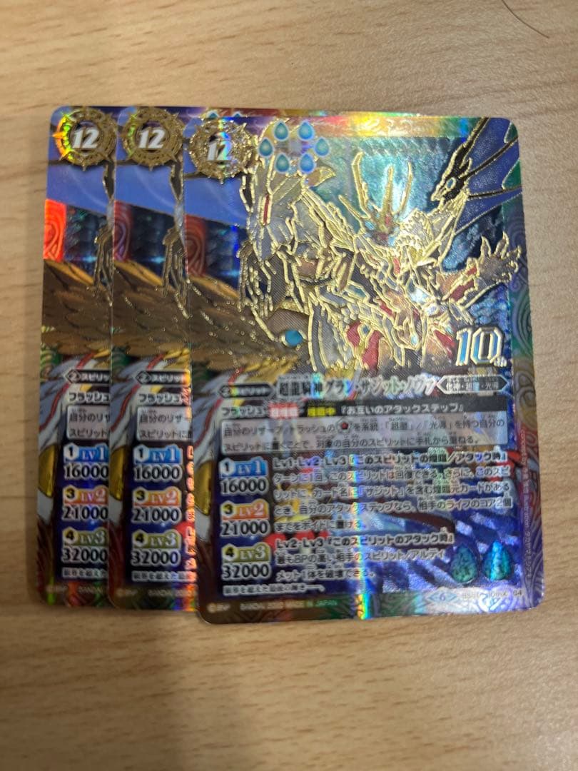 グランサジットノヴァ　3枚