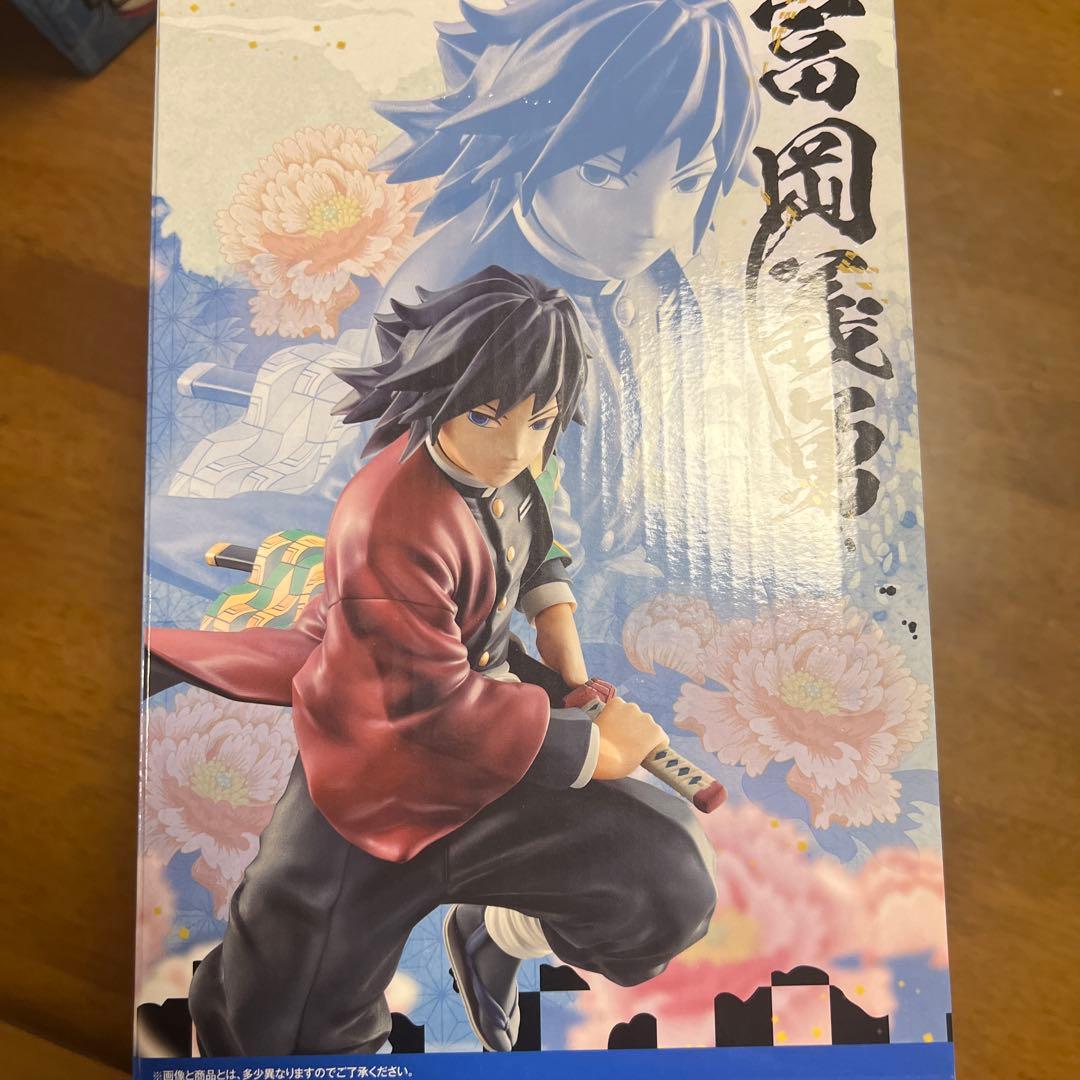 鬼滅の刃　冨岡義勇　フィギュア　2個セット