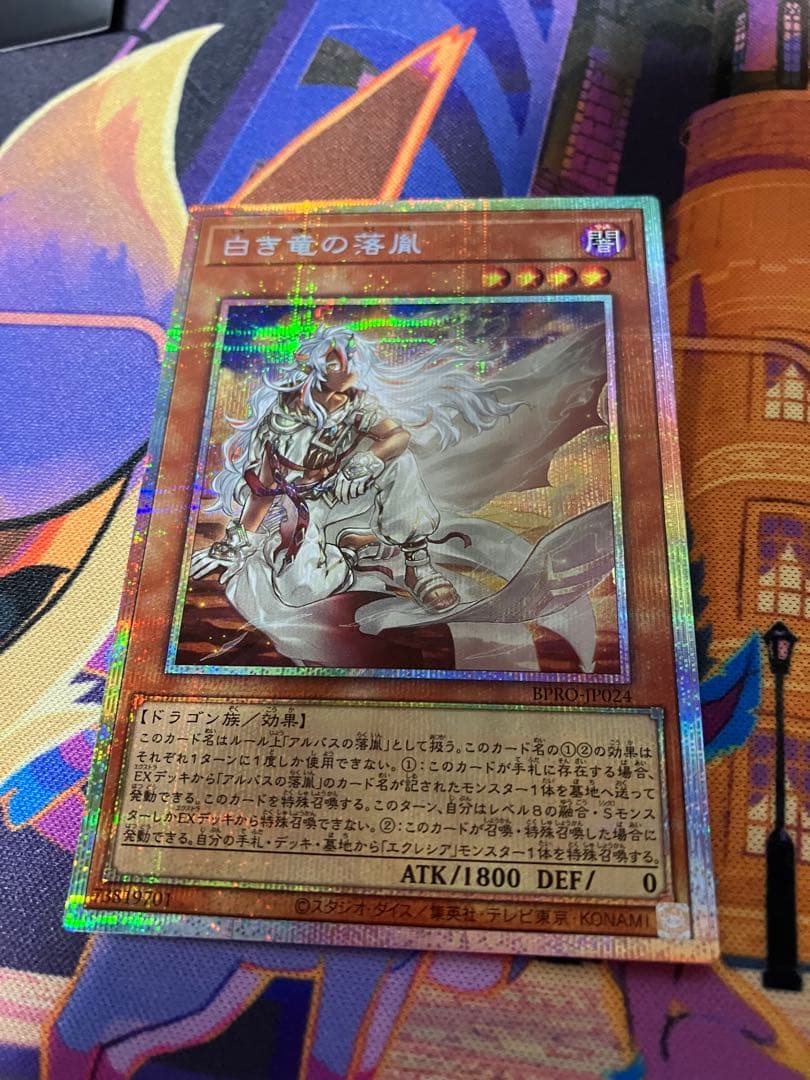 遊戯王　白き竜の落胤　プリシク