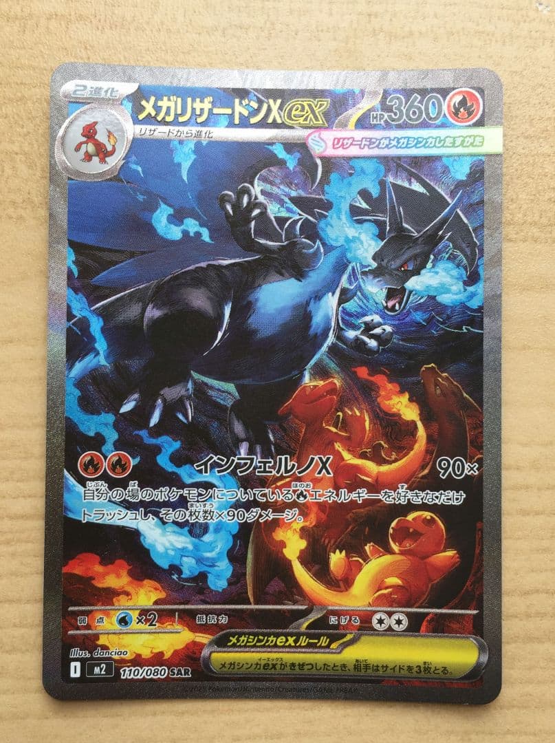【どらちゃん】ポケカ リザードンX ex sar インフェルノX