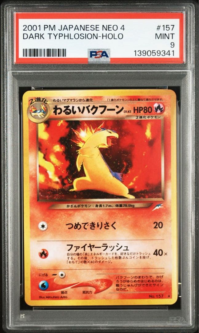 【PSA9】わるいバクフーン ★ 拡張パック第4弾 闇、そして光へ…