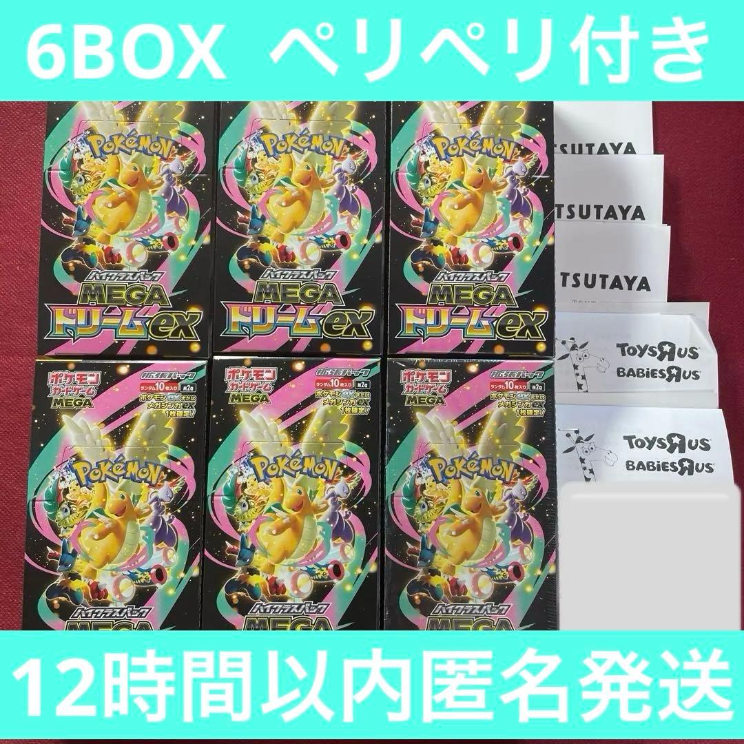 ハイクラスパック MEGAドリームex 6BOX シュリンクなしペリペリあり