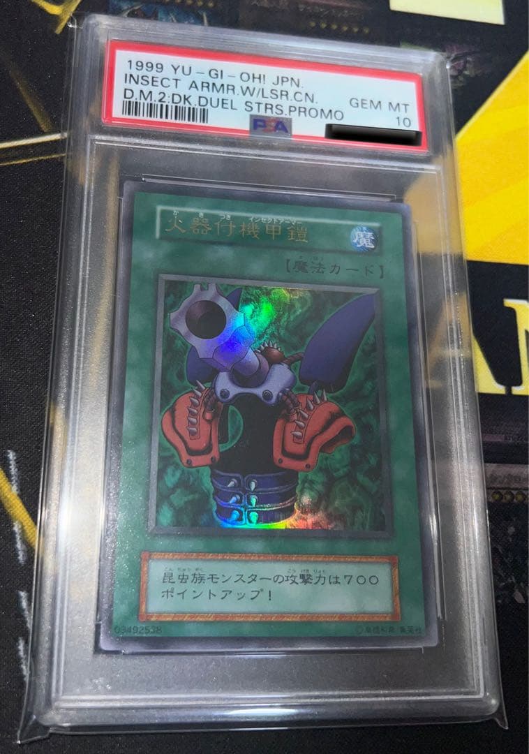 遊戯王 初期 火器付機甲鎧 PSA10