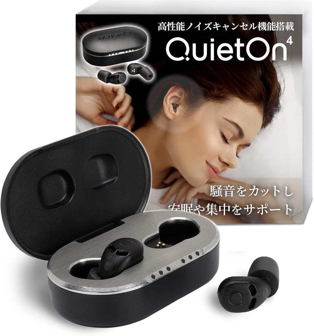 クワイトオン QuietOn4 ノイズキャンセリング　超小型高性能電子耳栓