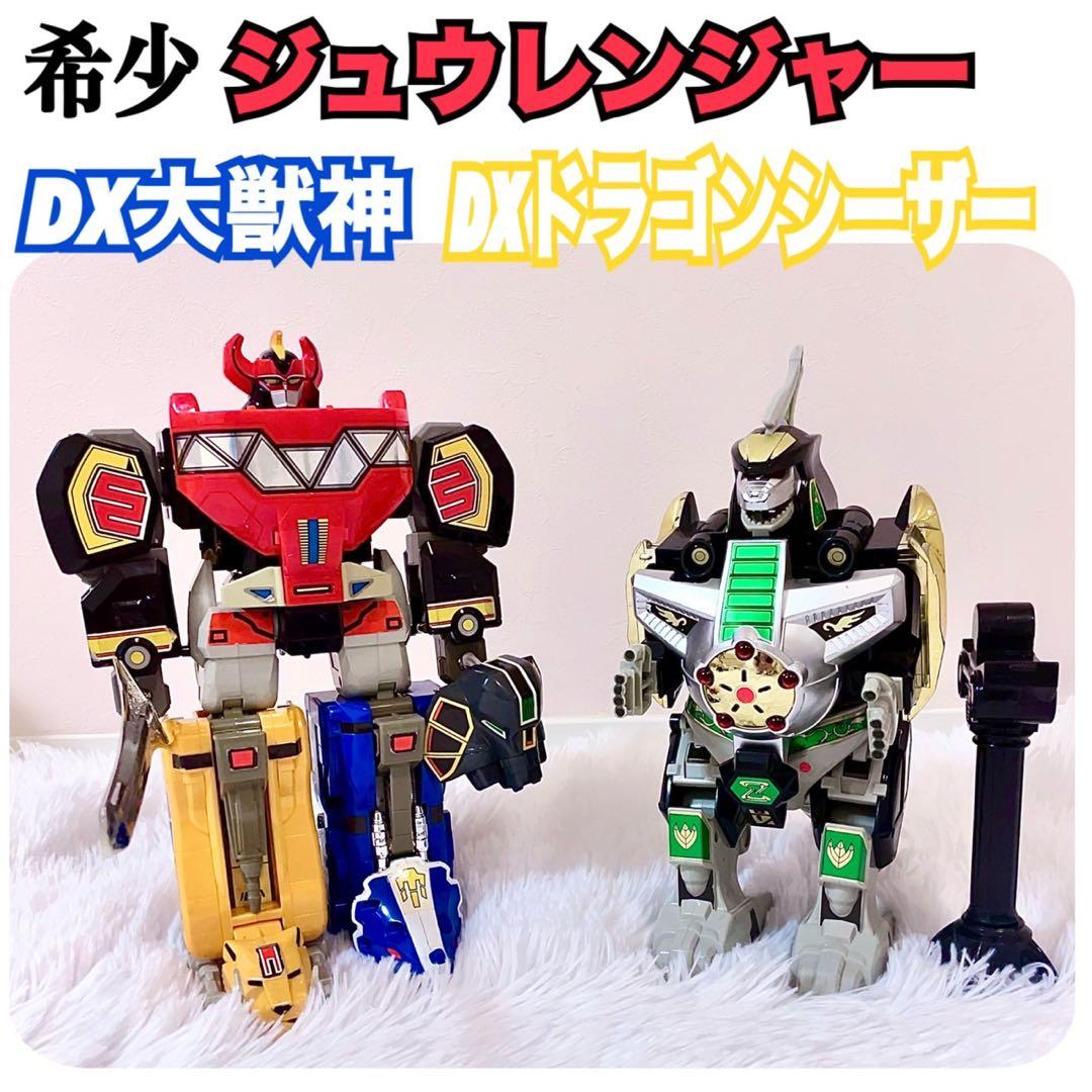 【希少】恐竜戦隊ジュウレンジャー　DX大獣神　DXドラゴンシーザー　当時物